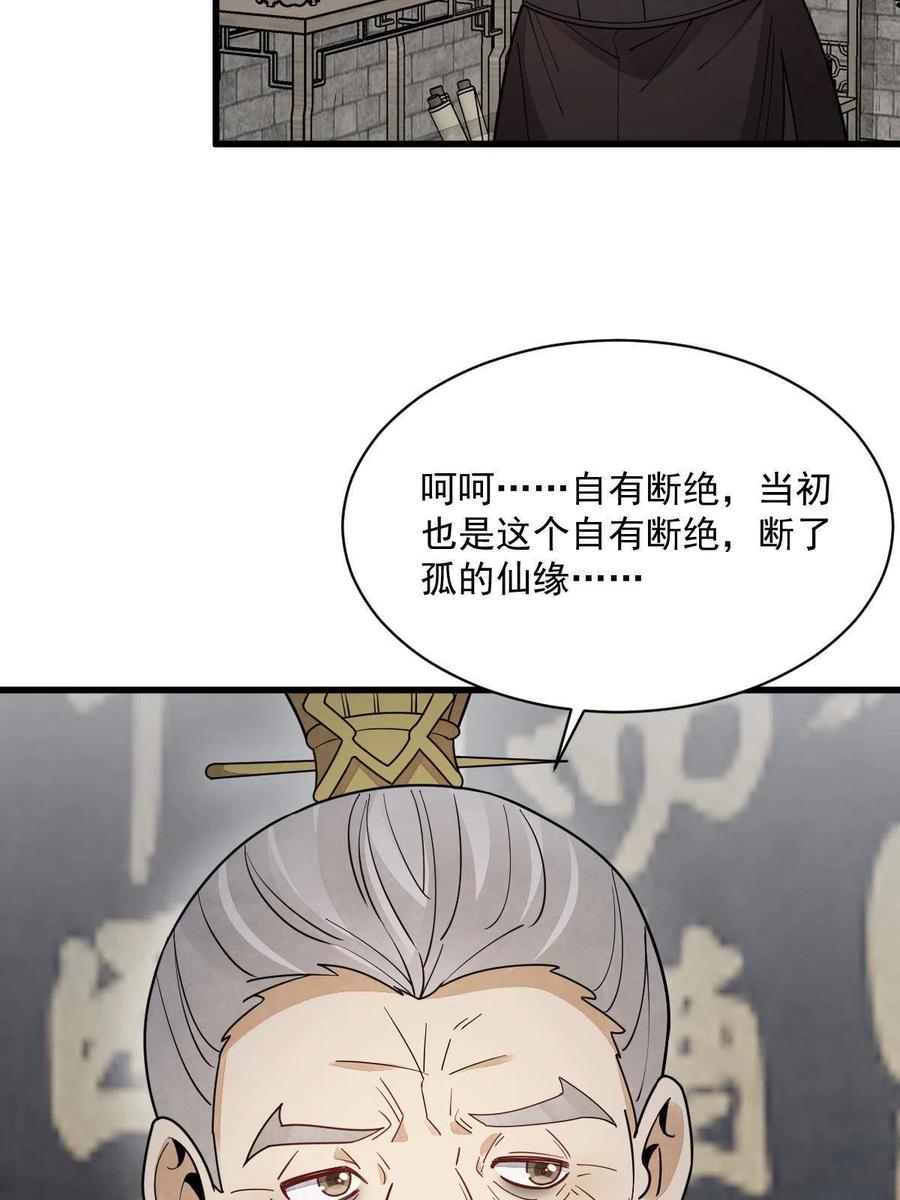 《烂柯棋缘》第151话 第19页