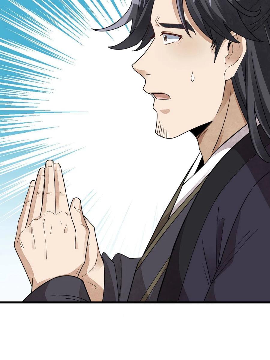 《烂柯棋缘》第151话 第8页