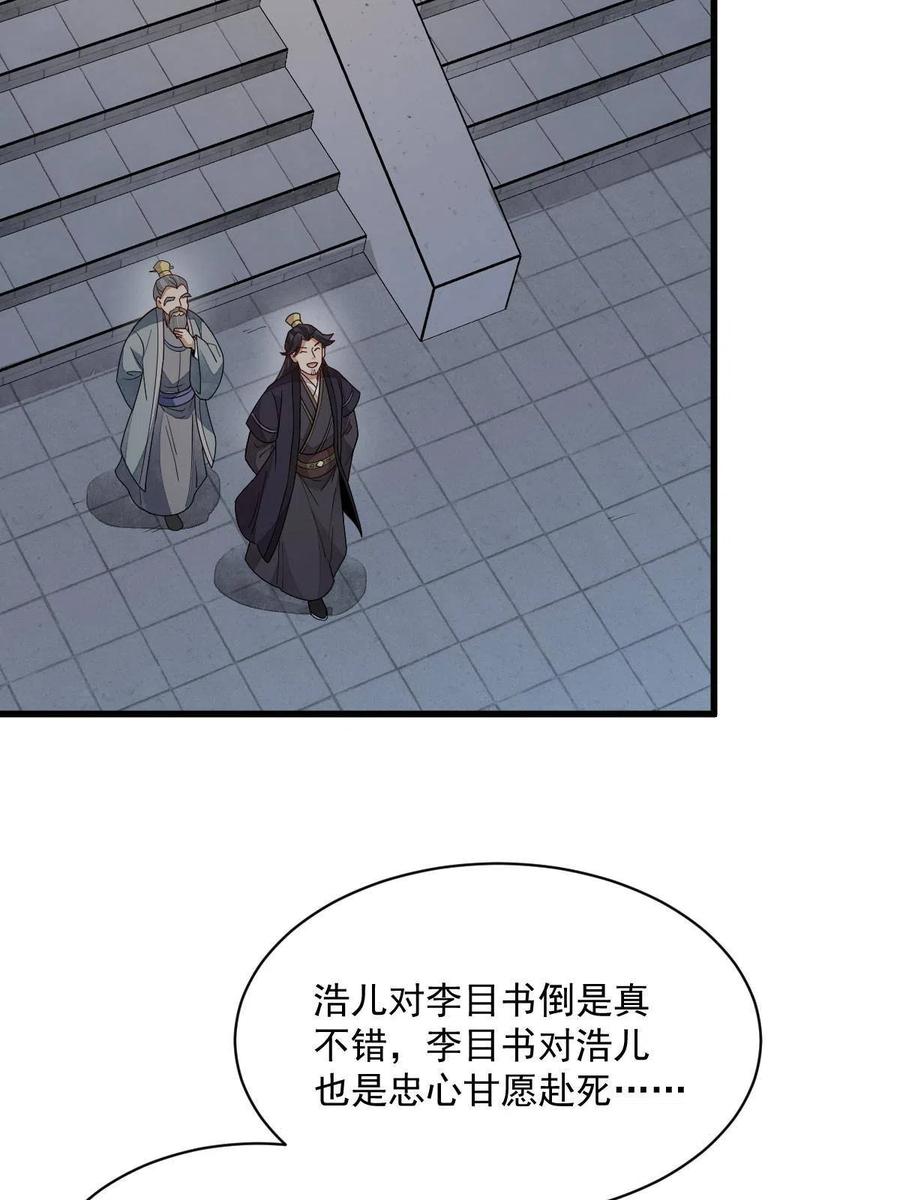《烂柯棋缘》第151话 第16页