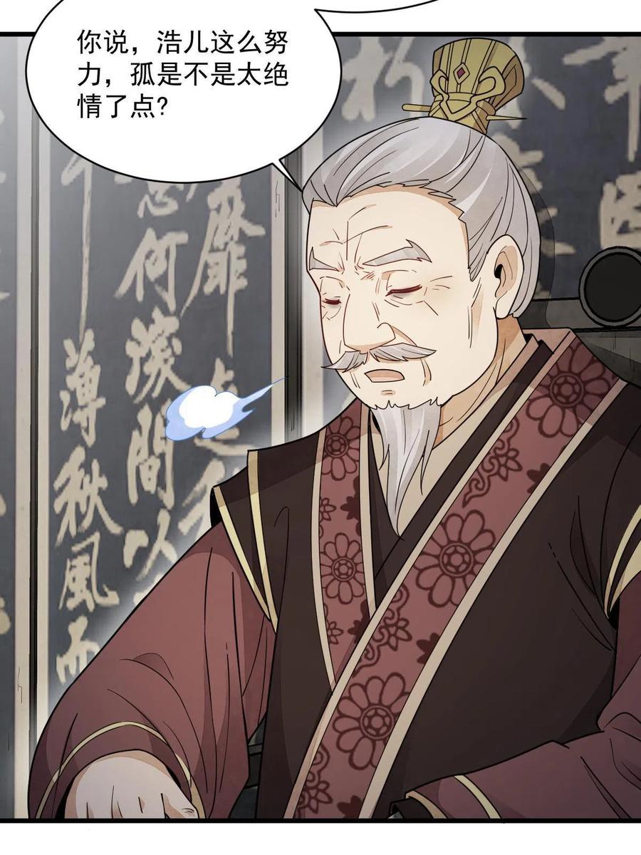 《烂柯棋缘》第151话 第17页