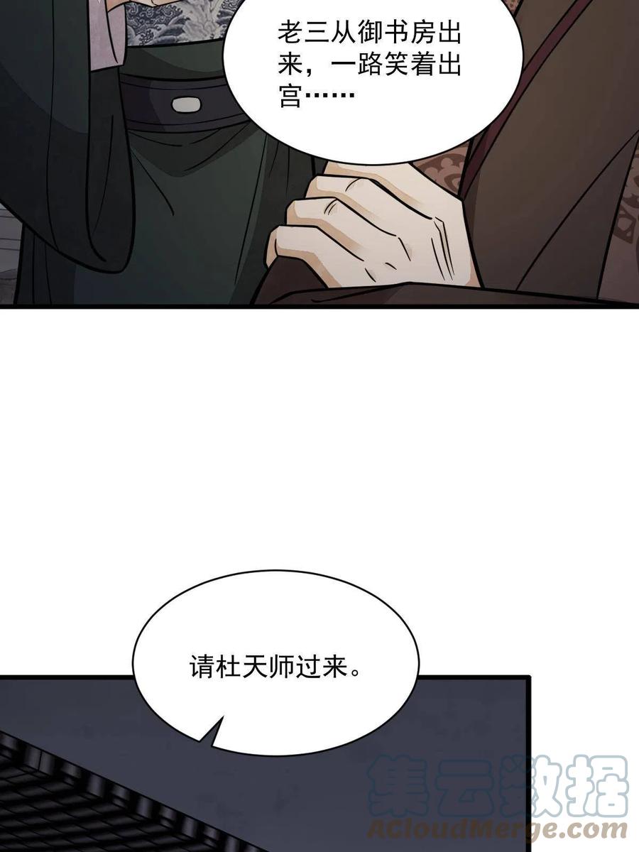 《烂柯棋缘》第151话 第30页