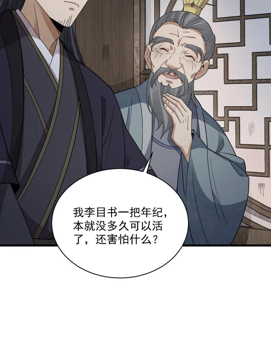《烂柯棋缘》第151话 第4页