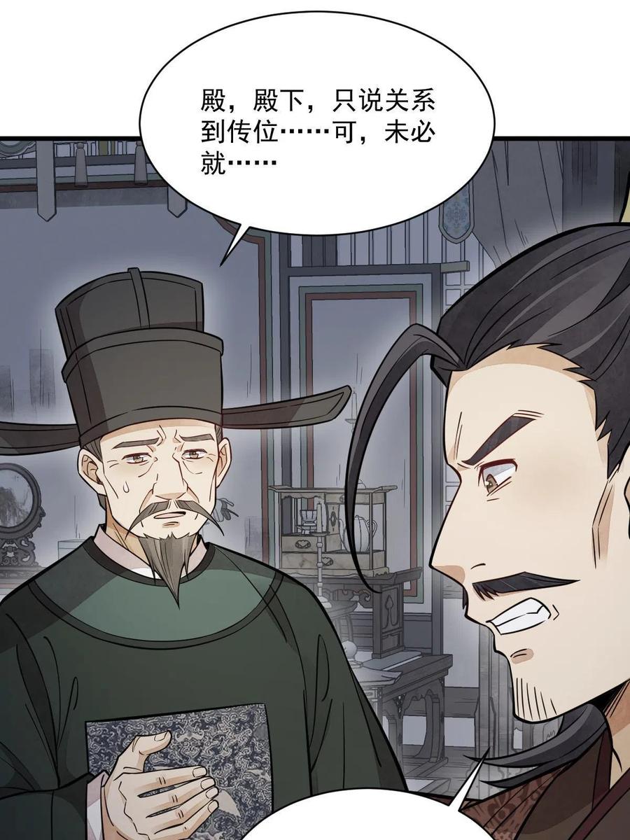 《烂柯棋缘》第151话 第29页