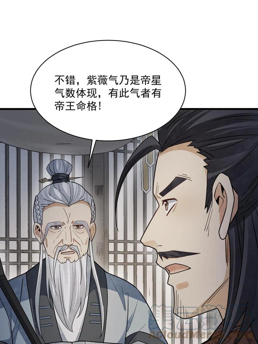 《烂柯棋缘》第151话 第39页
