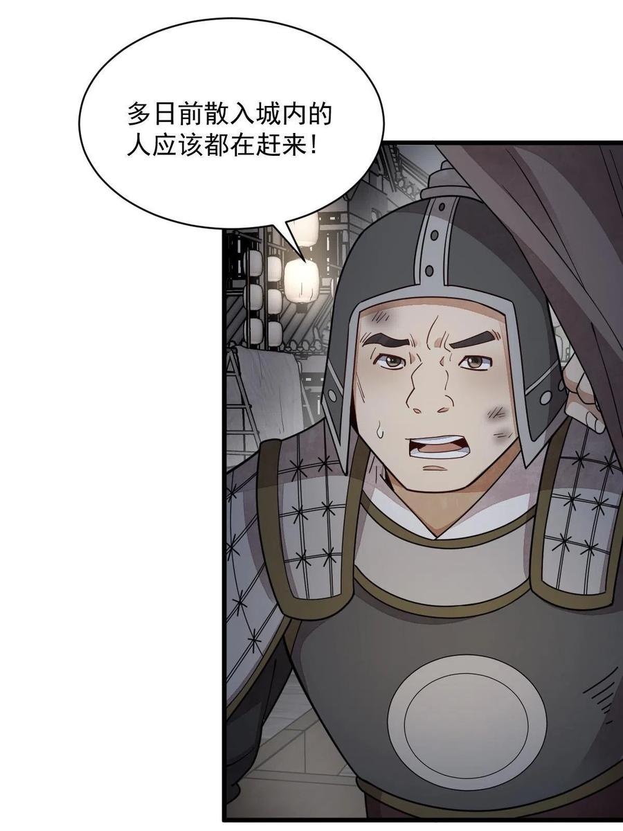 《烂柯棋缘》第151话 第61页