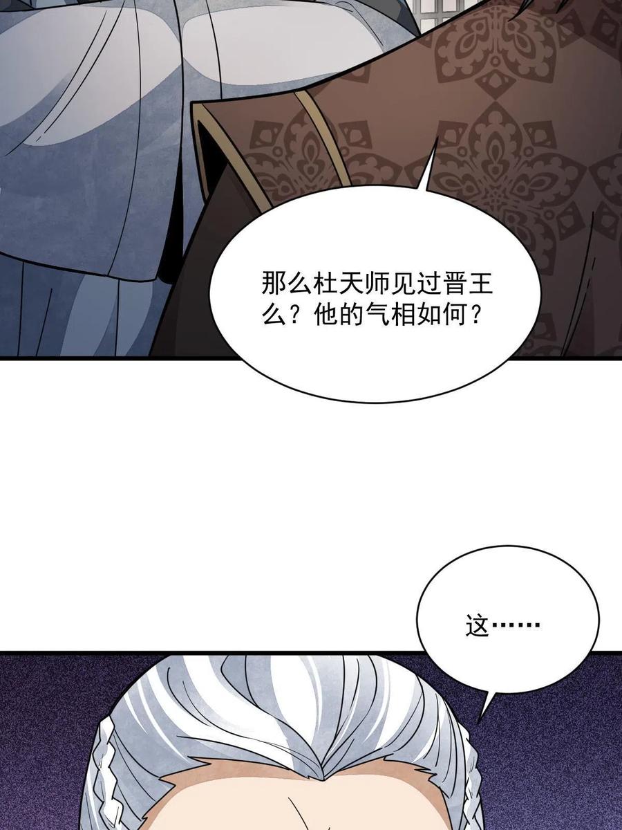 《烂柯棋缘》第151话 第40页