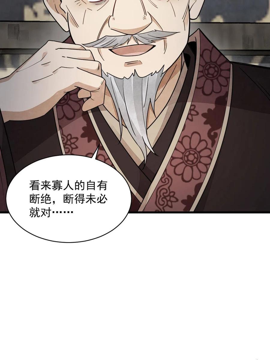 《烂柯棋缘》第151话 第20页