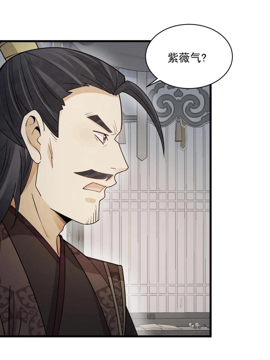 《烂柯棋缘》第151话 第38页
