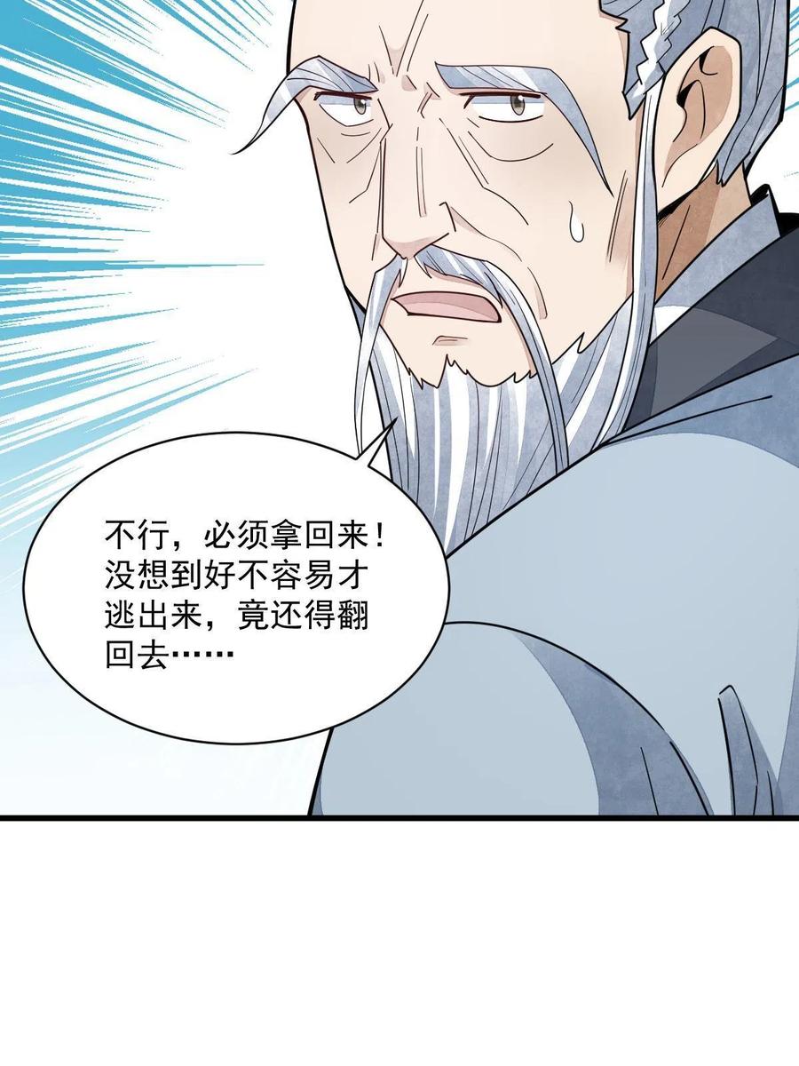 《烂柯棋缘》第152话 第18页