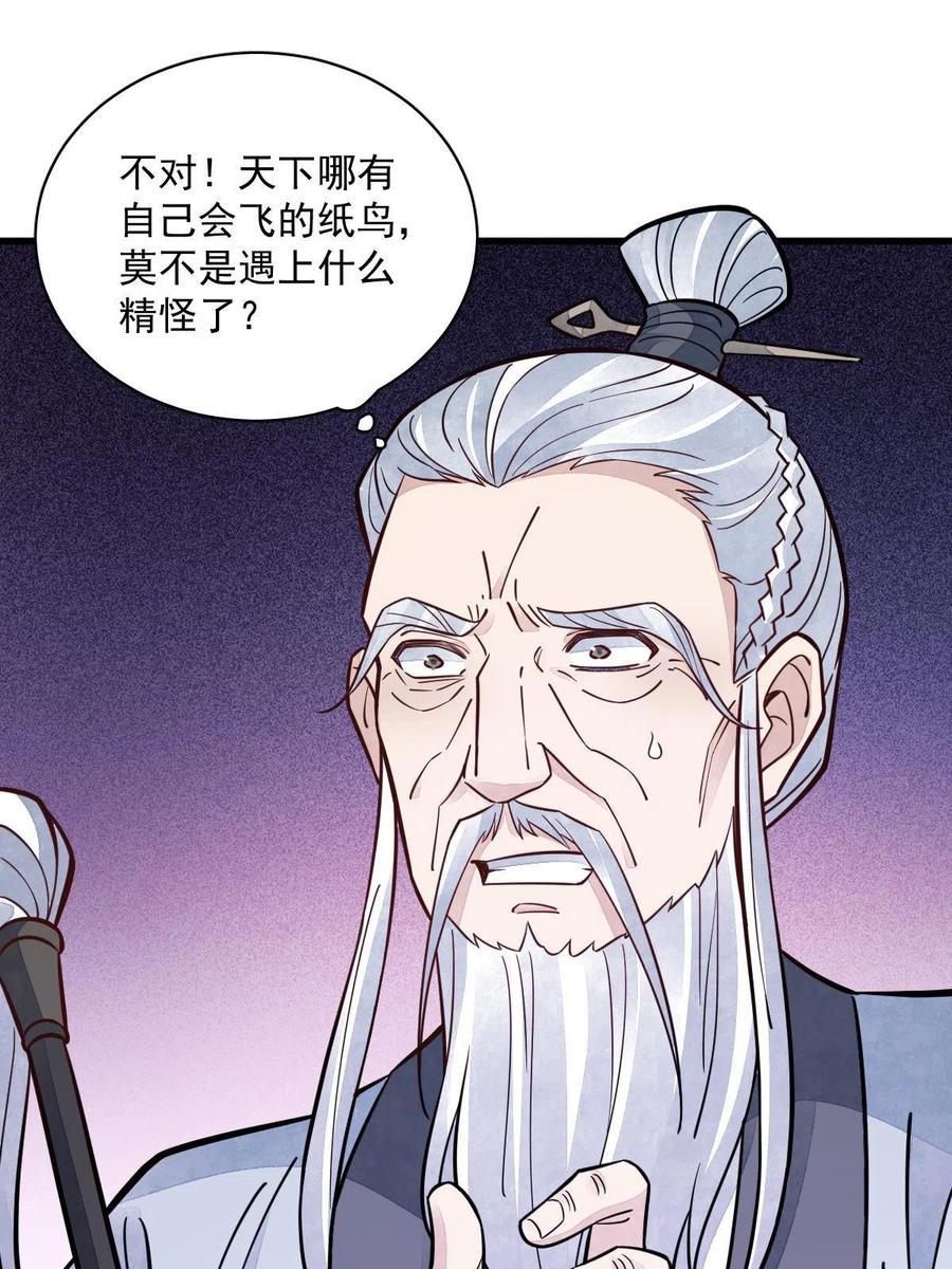 《烂柯棋缘》第152话 第26页