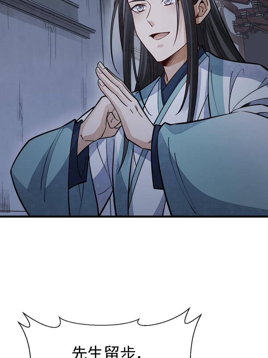 《烂柯棋缘》第152话 第35页