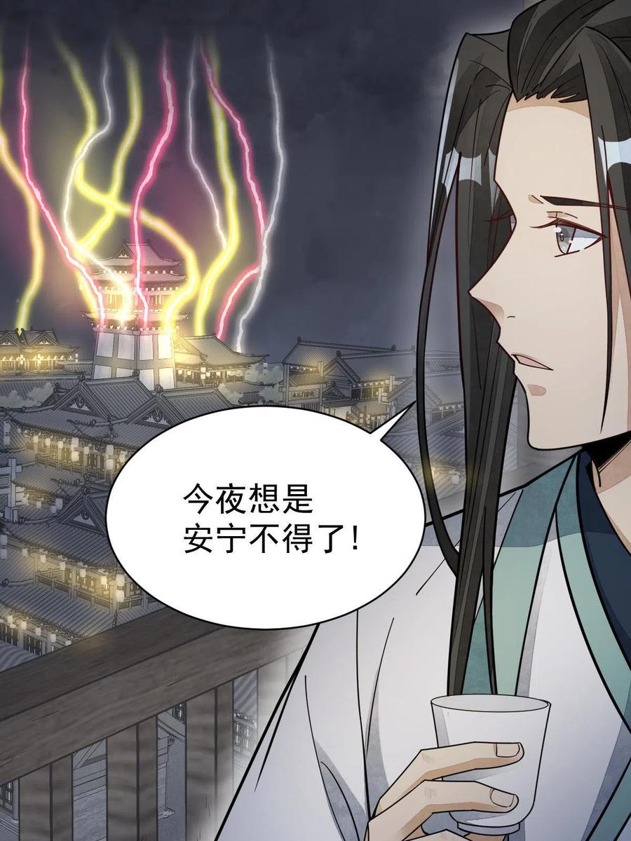 《烂柯棋缘》第152话 第41页