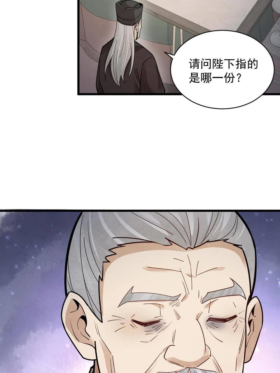 《烂柯棋缘》第152话 第54页