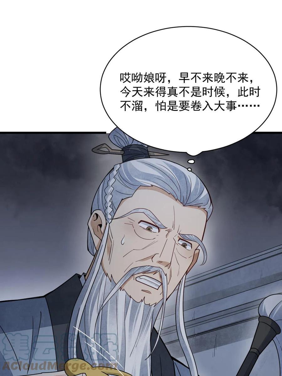 《烂柯棋缘》第152话 第7页