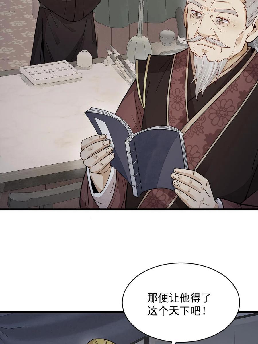 《烂柯棋缘》第152话 第51页