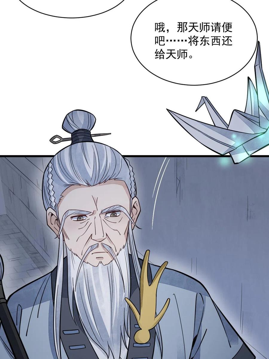 《烂柯棋缘》第152话 第33页