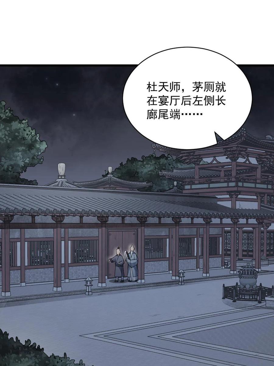 《烂柯棋缘》第152话 第3页
