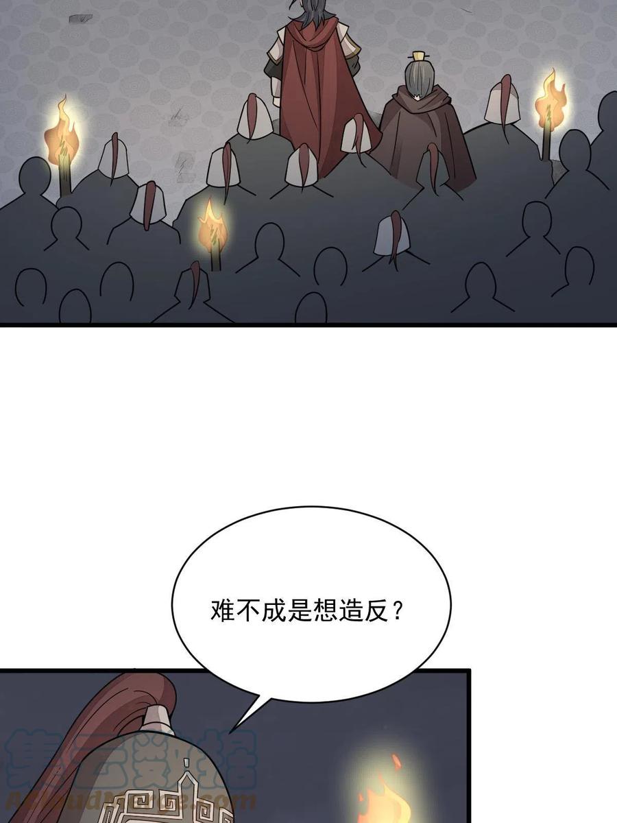 《烂柯棋缘》第152话 第43页