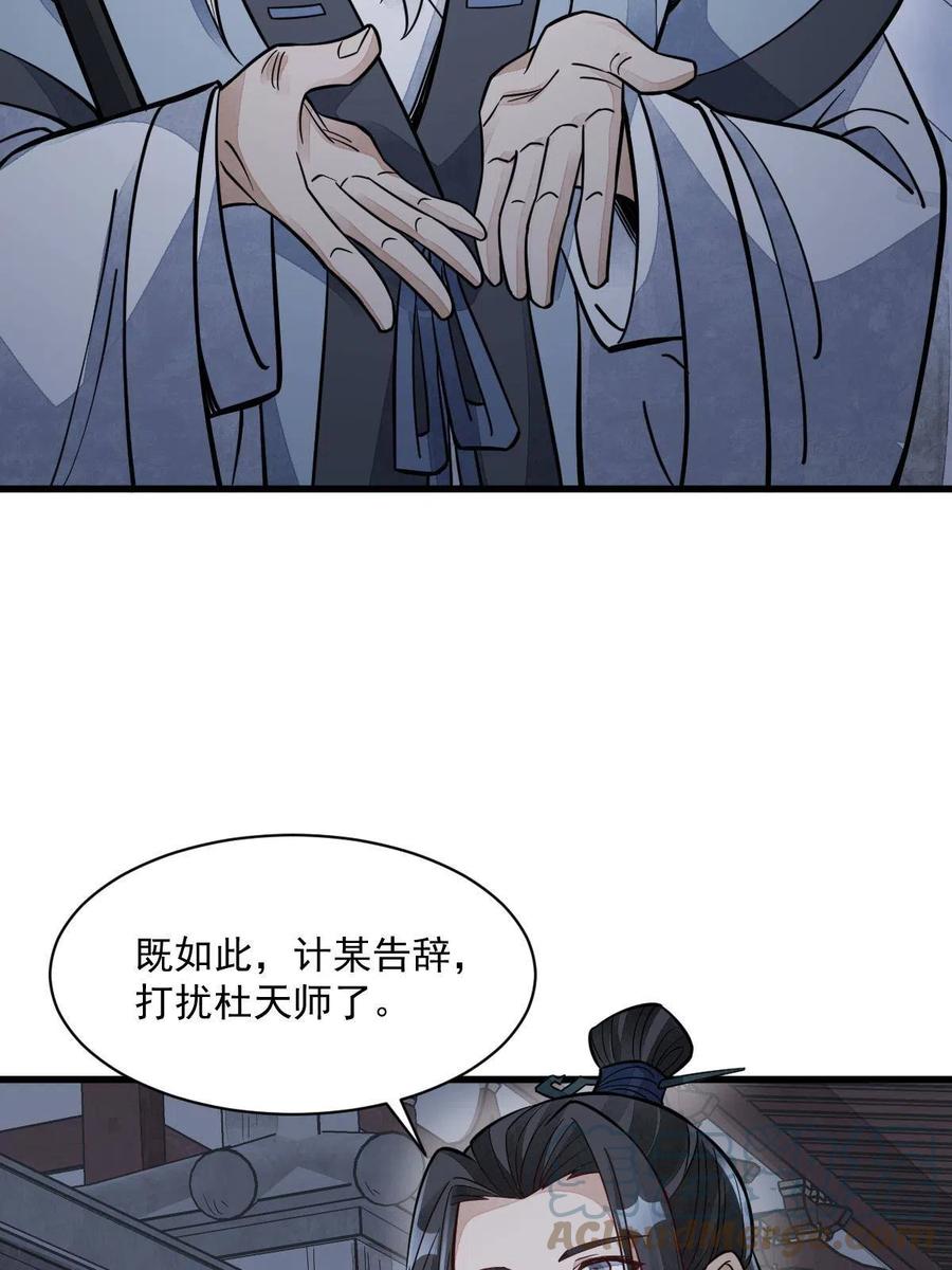 《烂柯棋缘》第152话 第34页