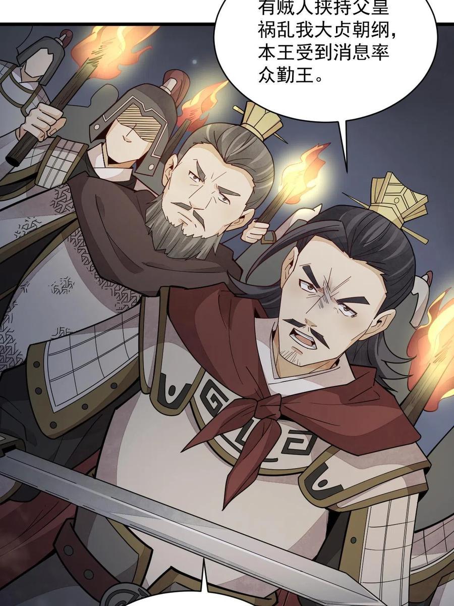 《烂柯棋缘》第152话 第45页