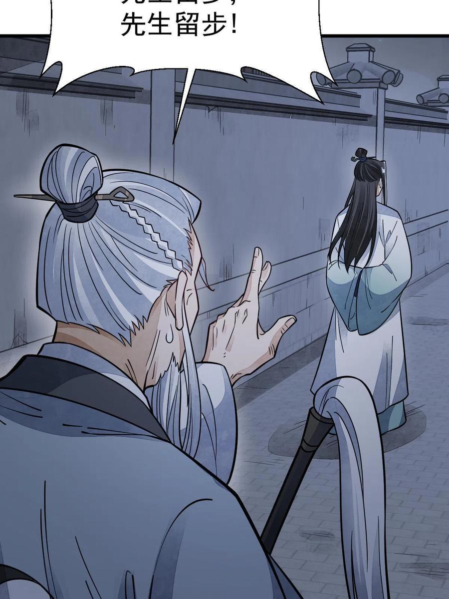 《烂柯棋缘》第152话 第36页