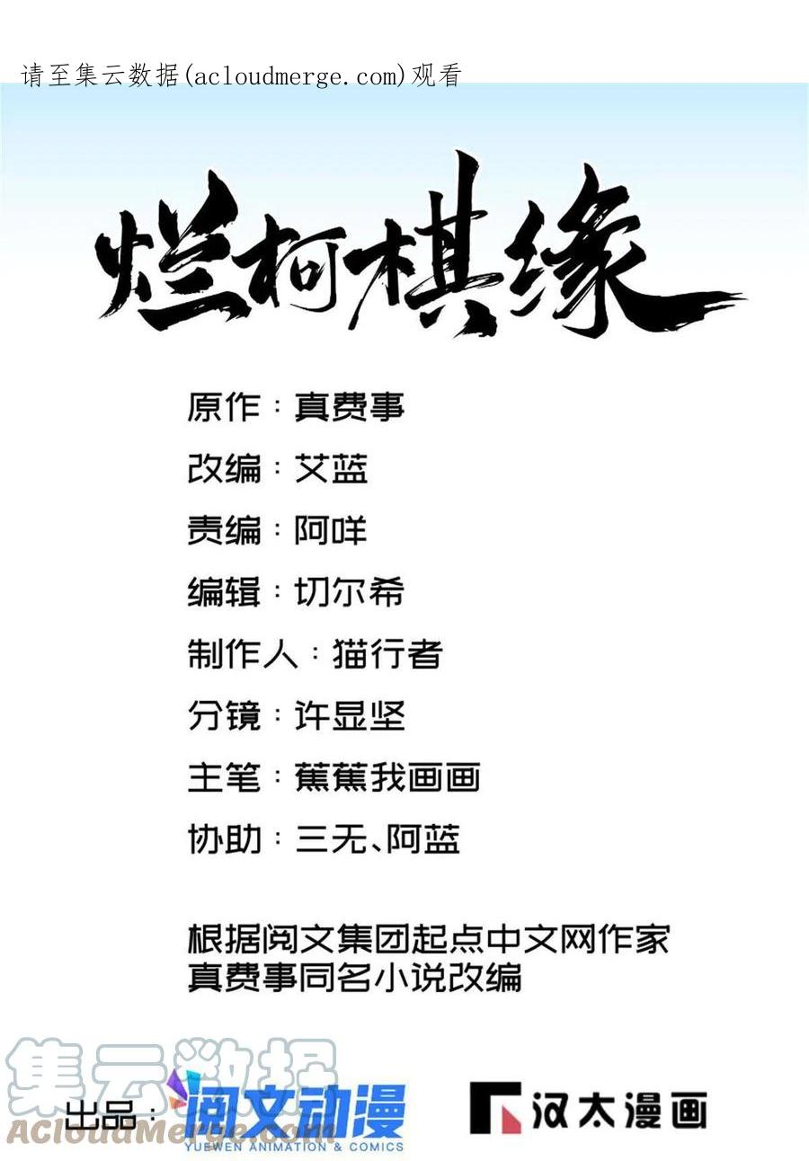 《烂柯棋缘》第152话 第1页
