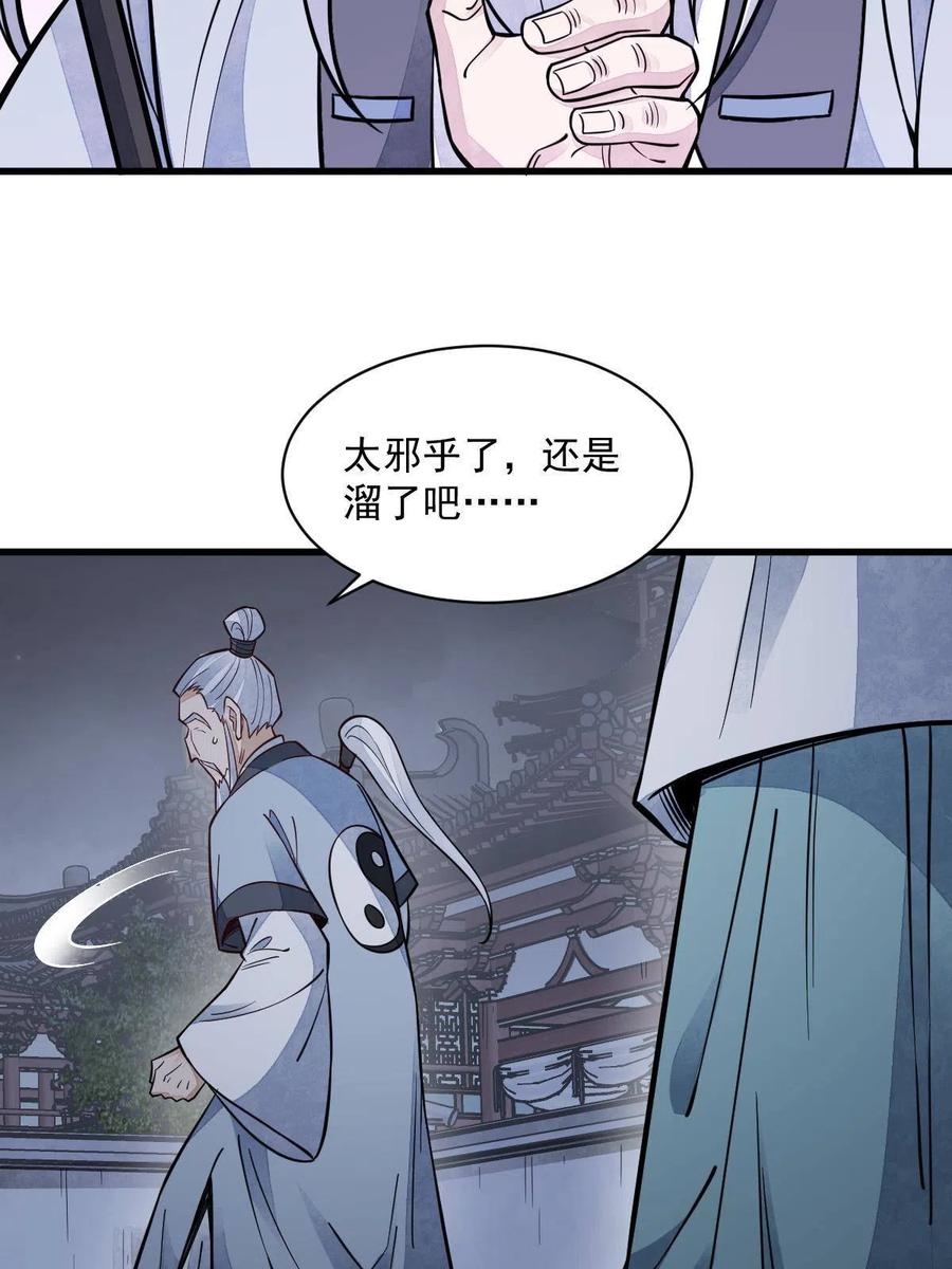 《烂柯棋缘》第152话 第27页
