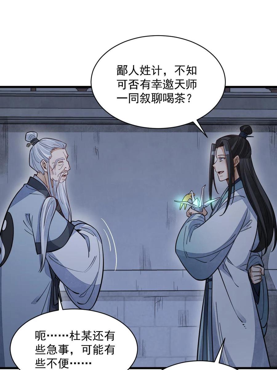 《烂柯棋缘》第152话 第32页