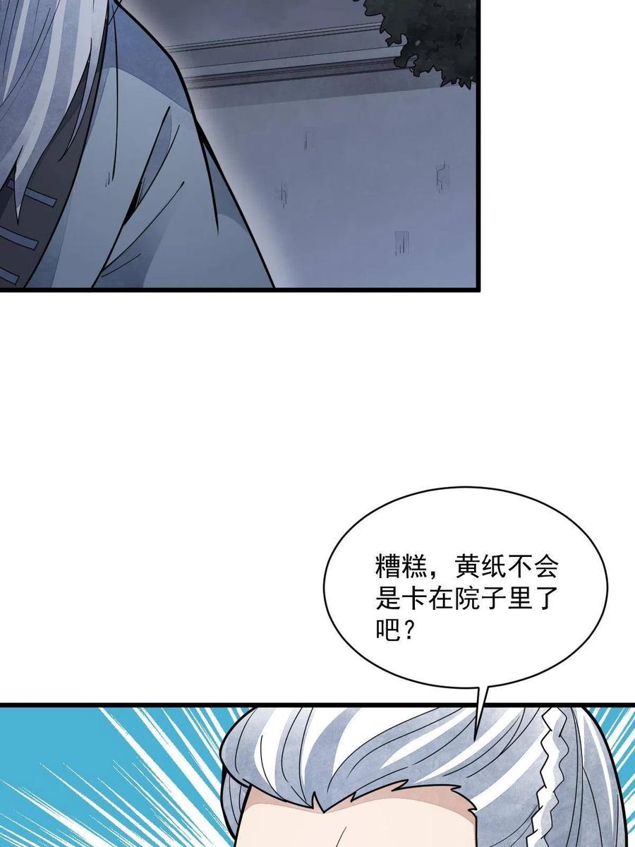 《烂柯棋缘》第152话 第17页