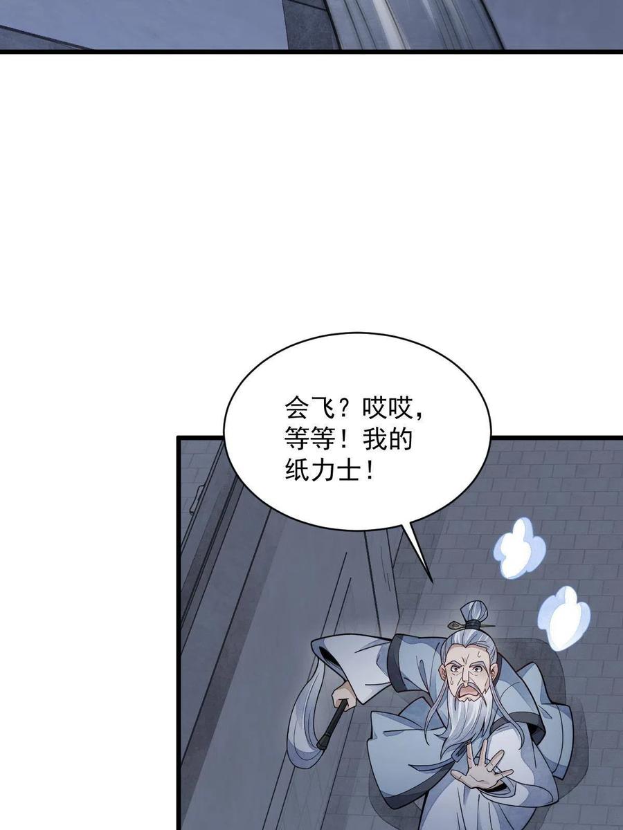 《烂柯棋缘》第152话 第23页