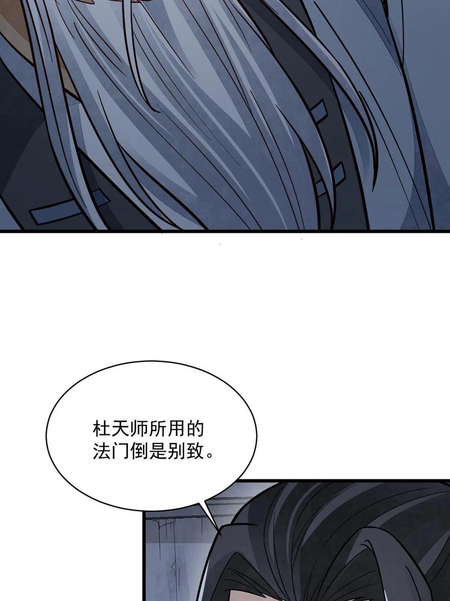 《烂柯棋缘》第152话 第30页
