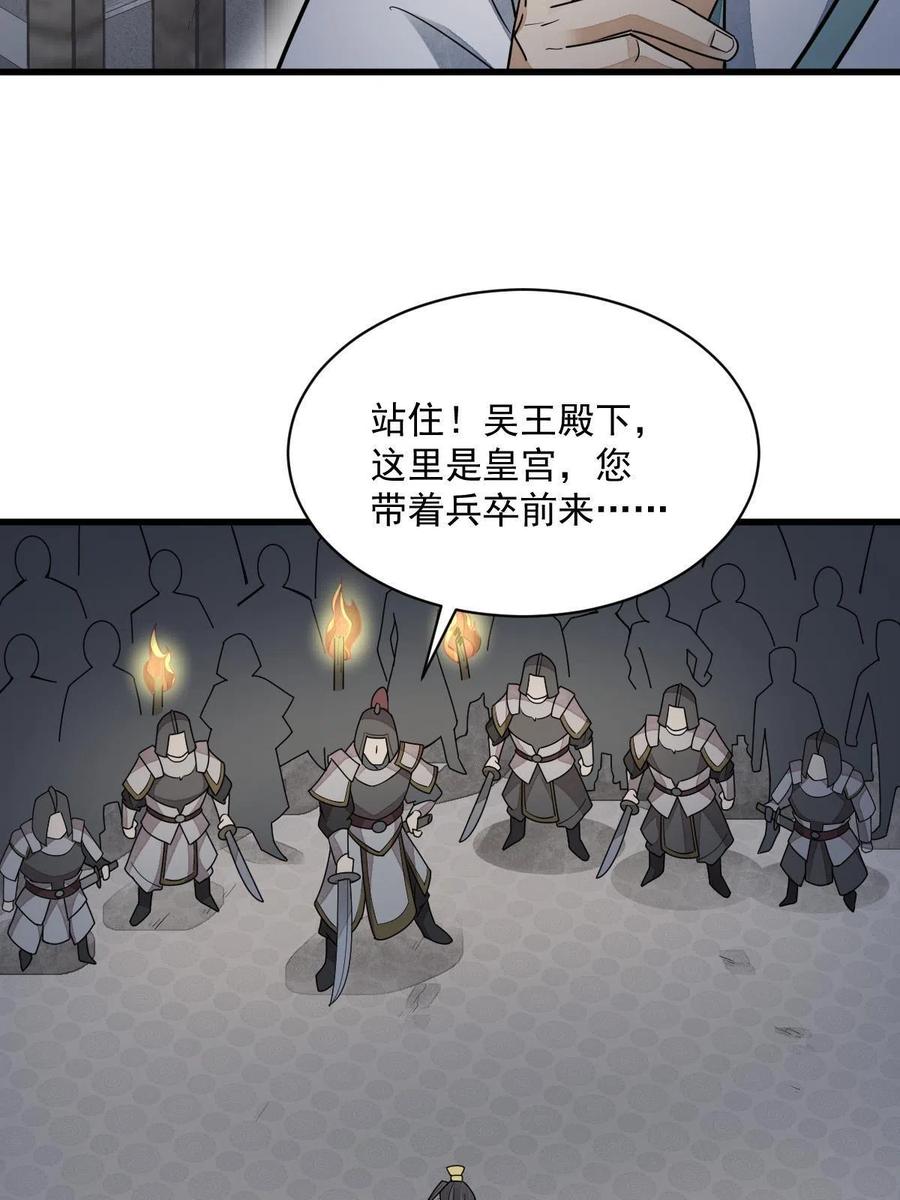 《烂柯棋缘》第152话 第42页