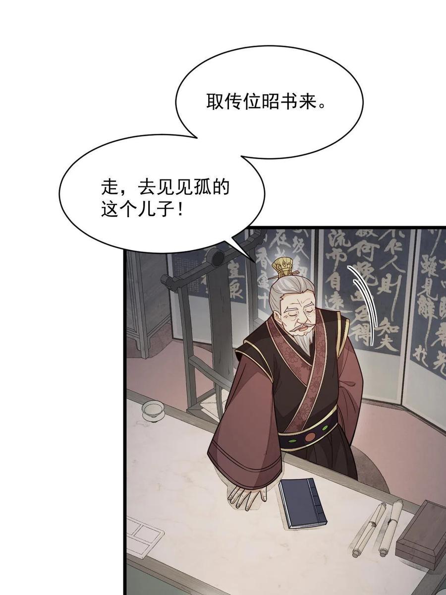 《烂柯棋缘》第152话 第53页