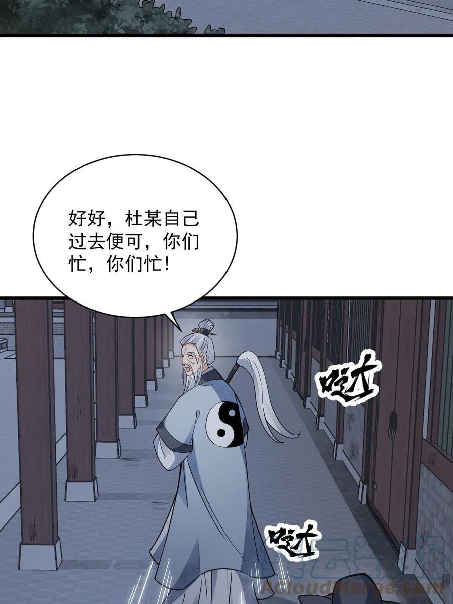 《烂柯棋缘》第152话 第4页