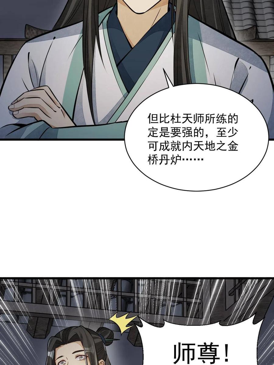 《烂柯棋缘》第153话 第35页