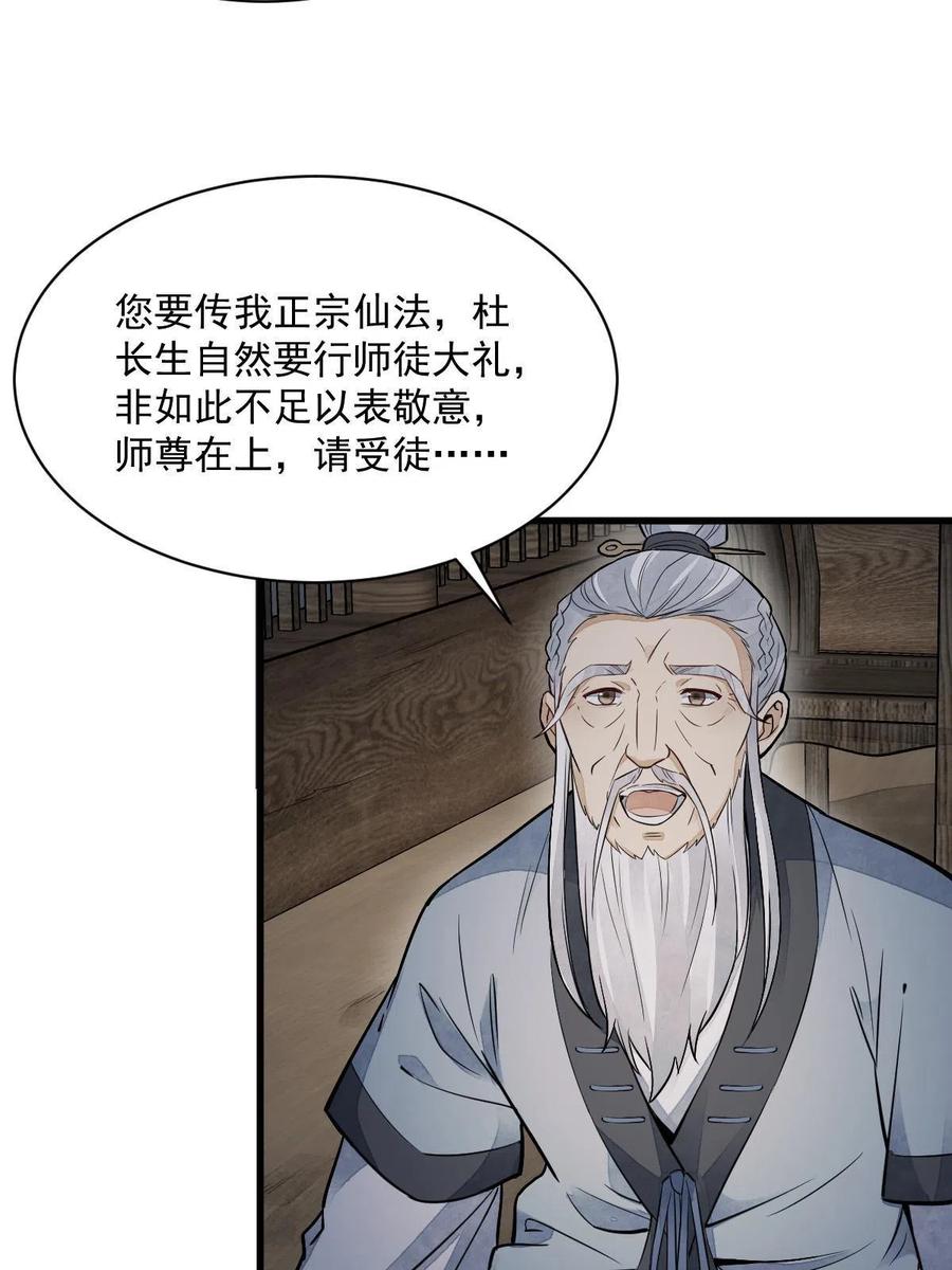 《烂柯棋缘》第153话 第39页
