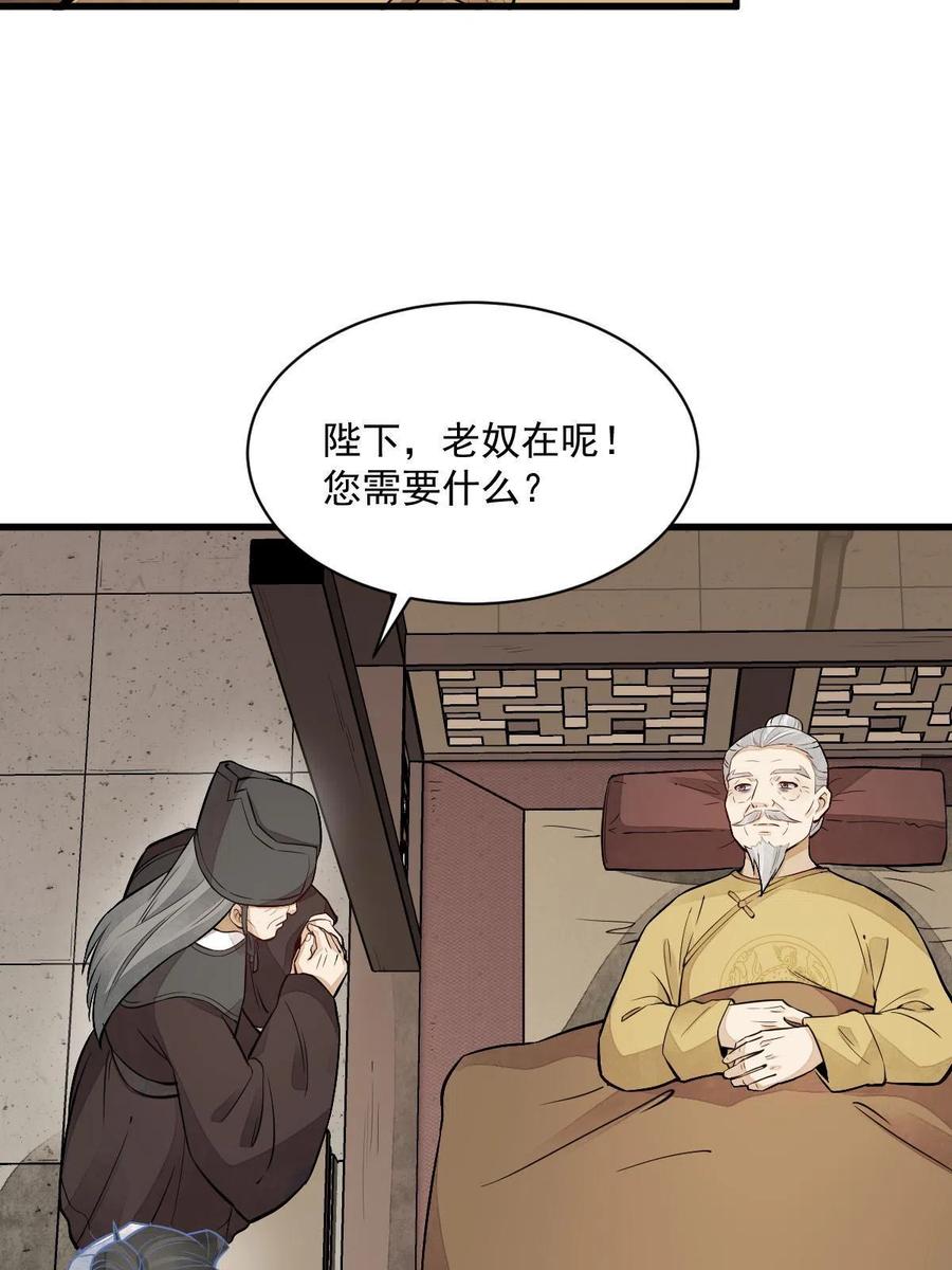 《烂柯棋缘》第153话 第50页