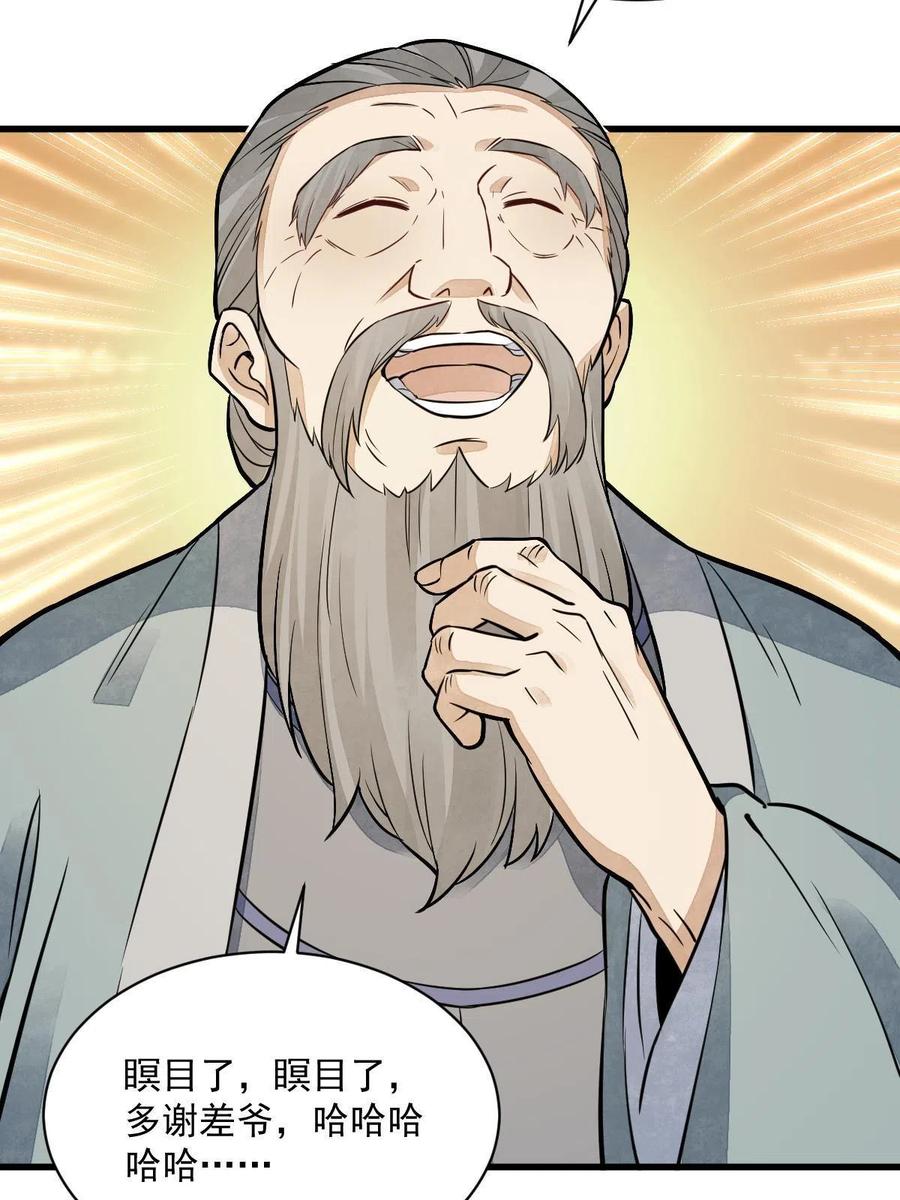 《烂柯棋缘》第153话 第24页