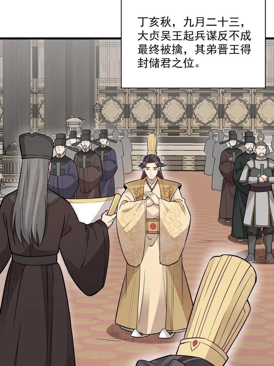 《烂柯棋缘》第153话 第44页