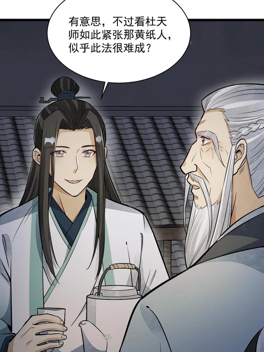 《烂柯棋缘》第153话 第30页
