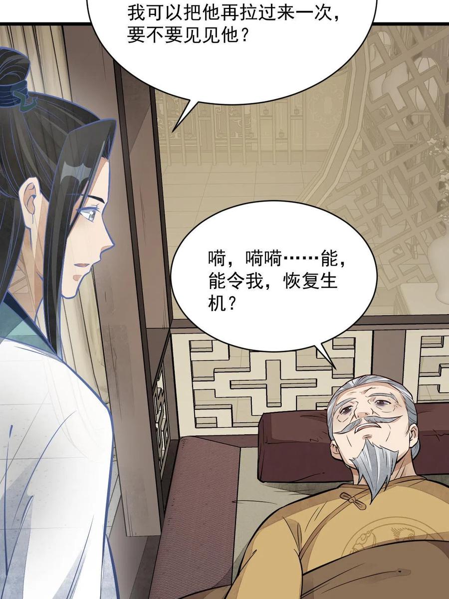 《烂柯棋缘》第153话 第56页