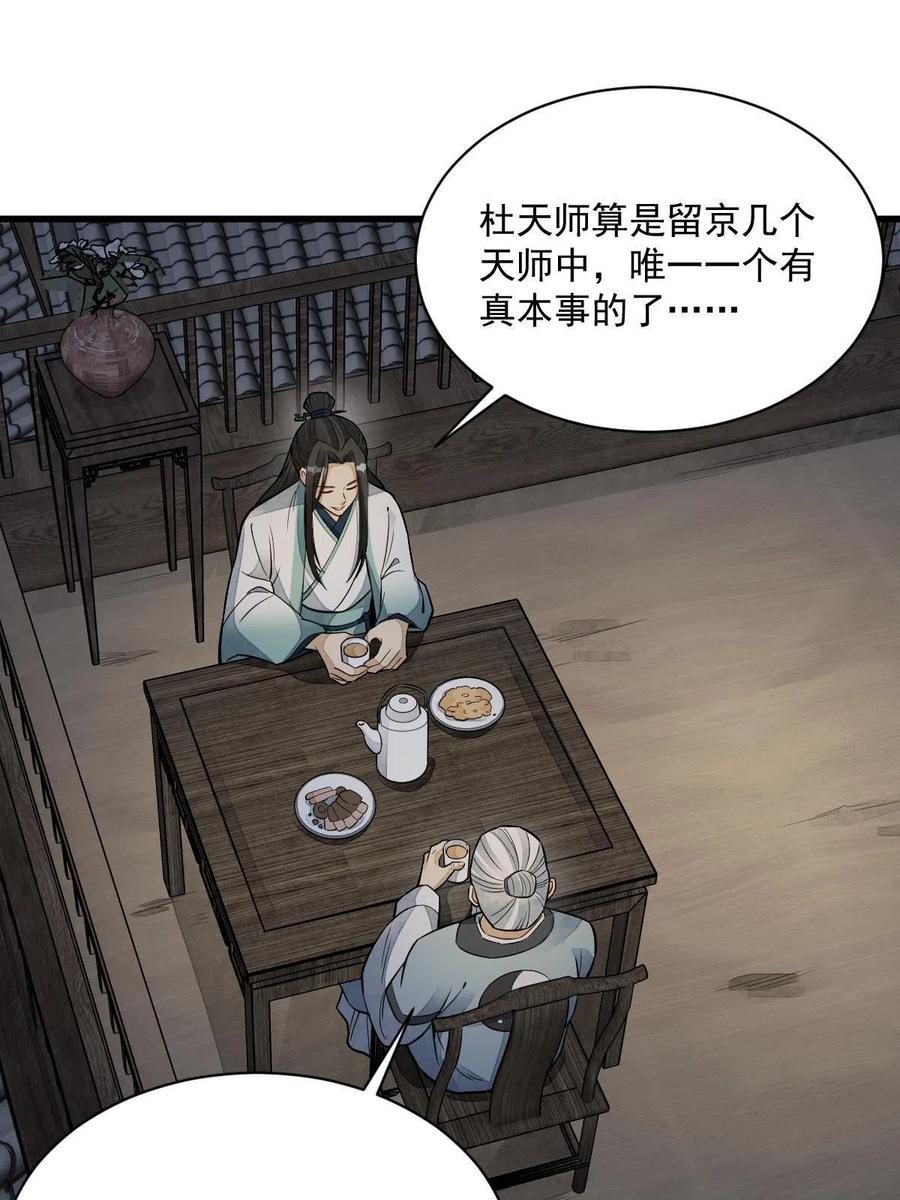 《烂柯棋缘》第153话 第26页