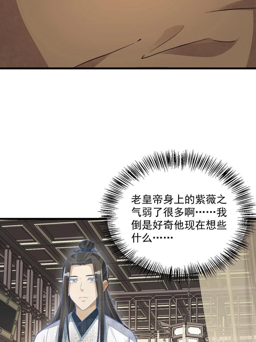 《烂柯棋缘》第153话 第47页