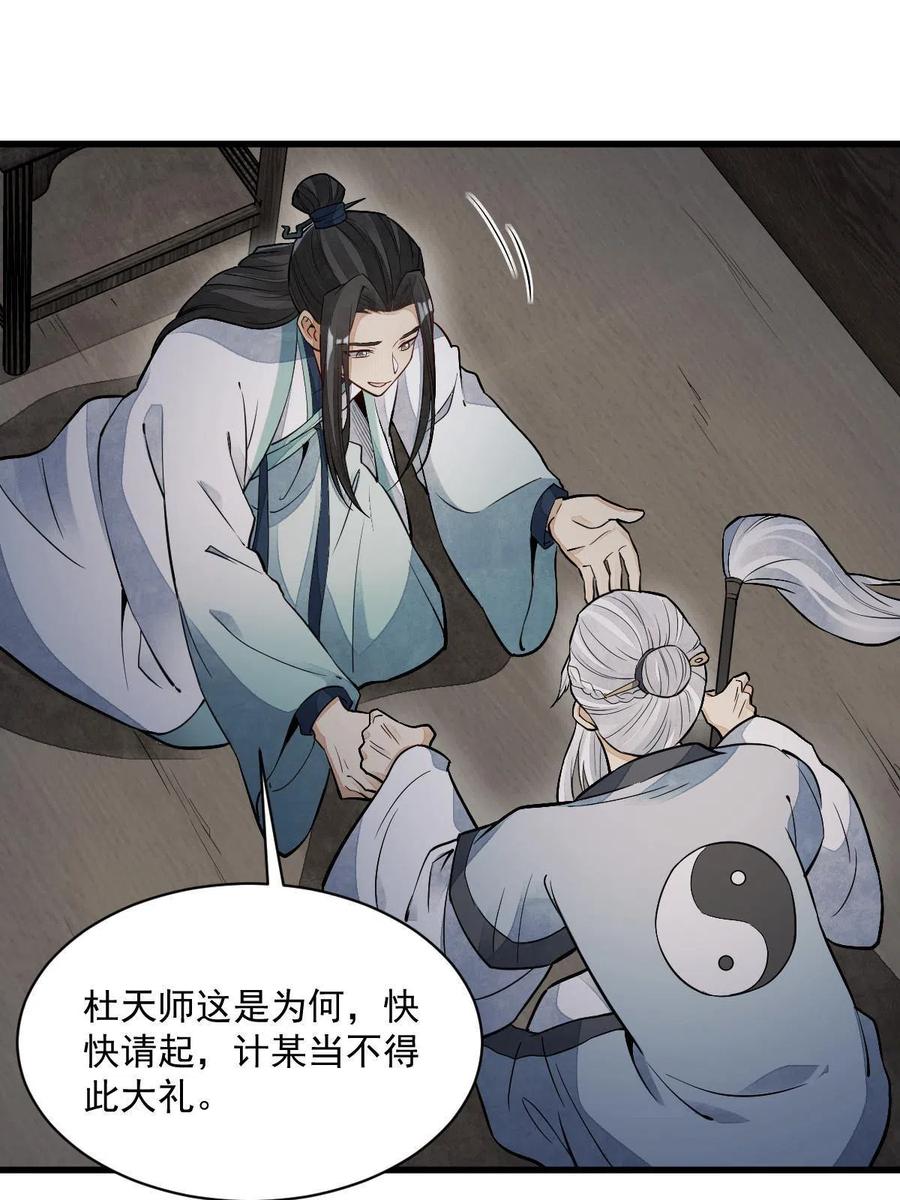 《烂柯棋缘》第153话 第38页