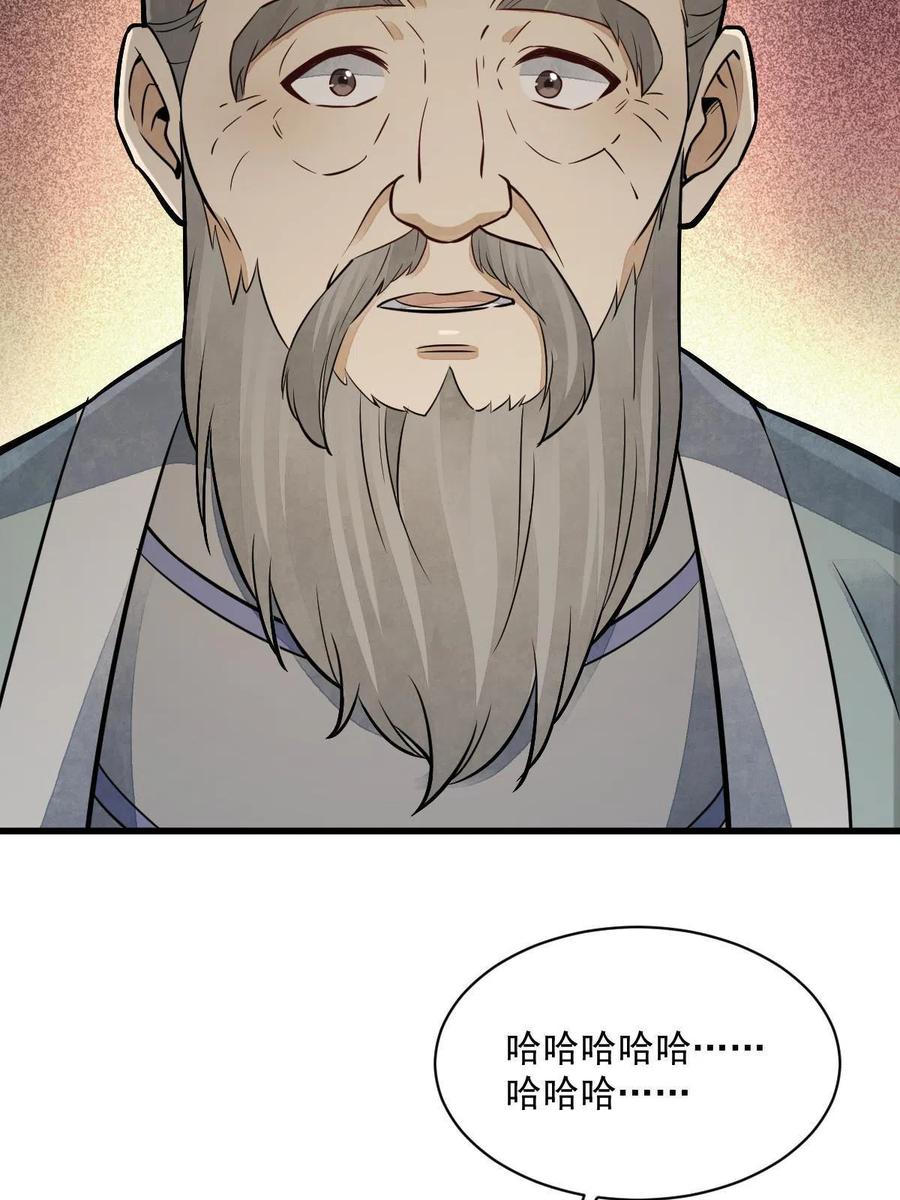《烂柯棋缘》第153话 第23页