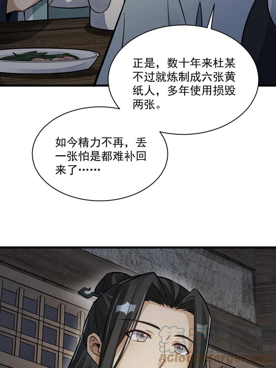 《烂柯棋缘》第153话 第31页