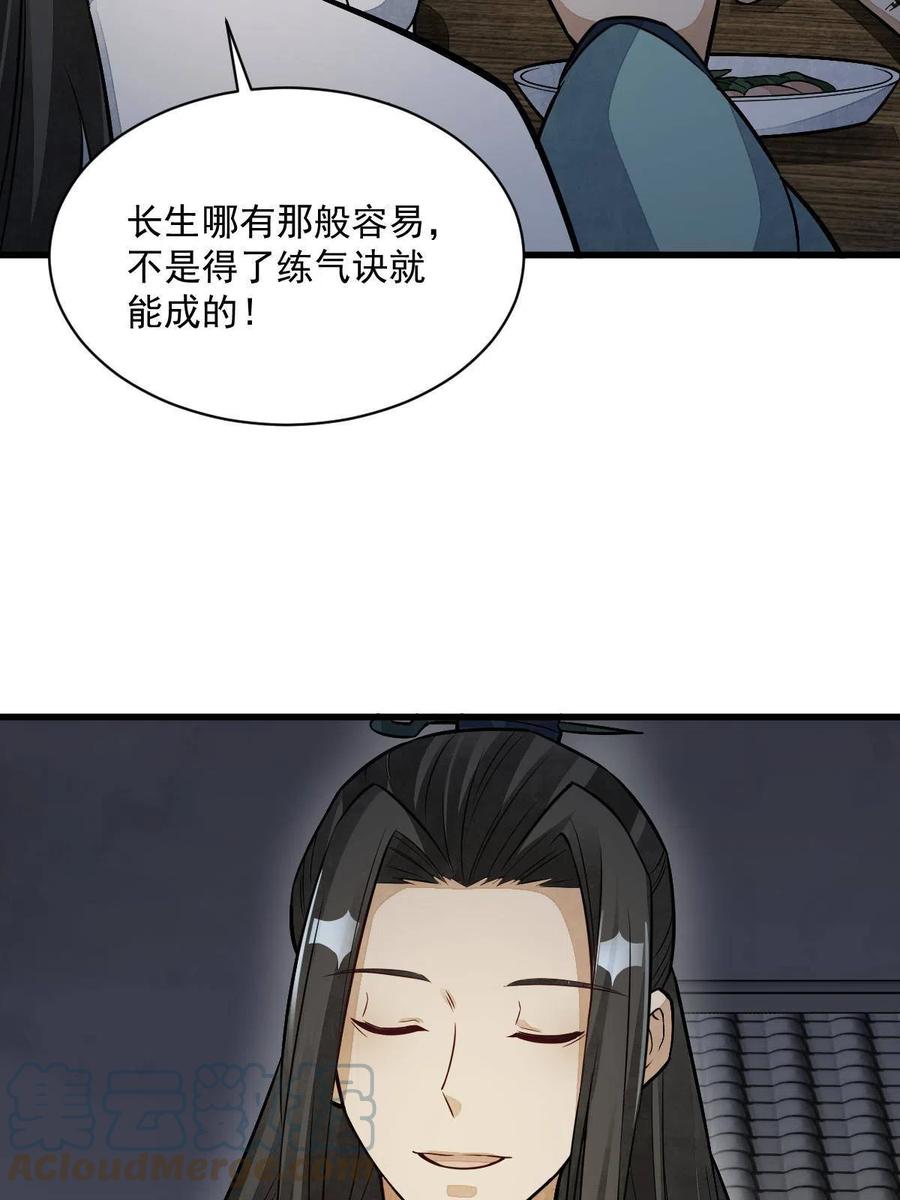 《烂柯棋缘》第153话 第34页