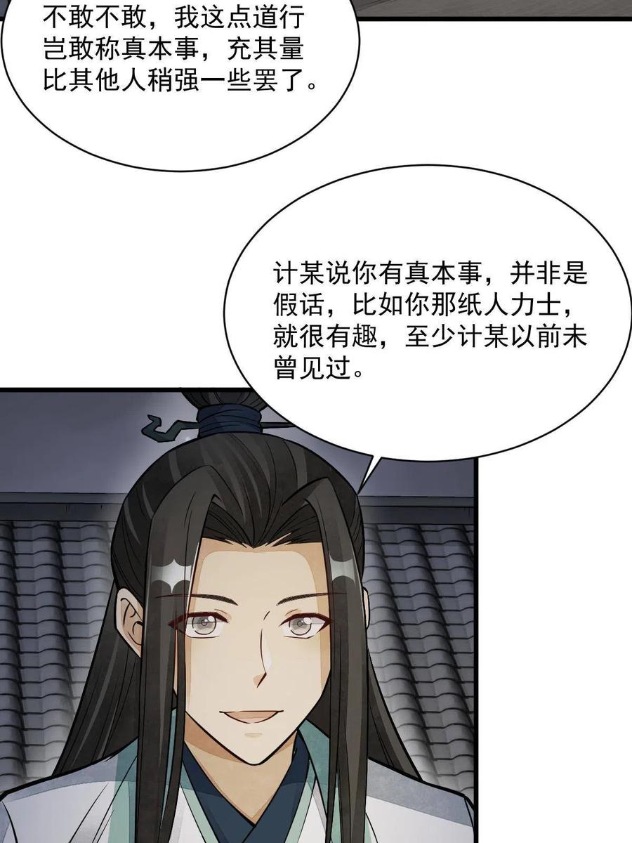 《烂柯棋缘》第153话 第27页
