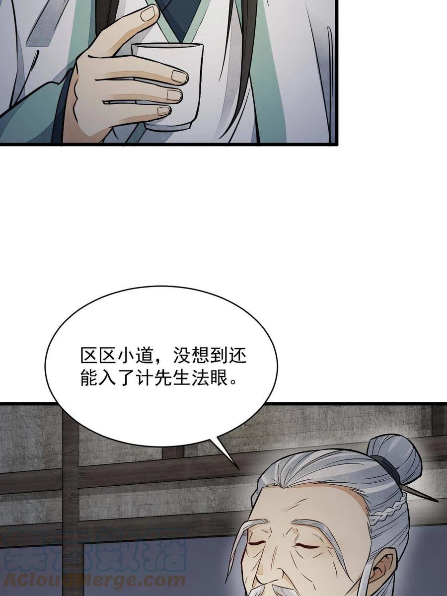《烂柯棋缘》第153话 第28页