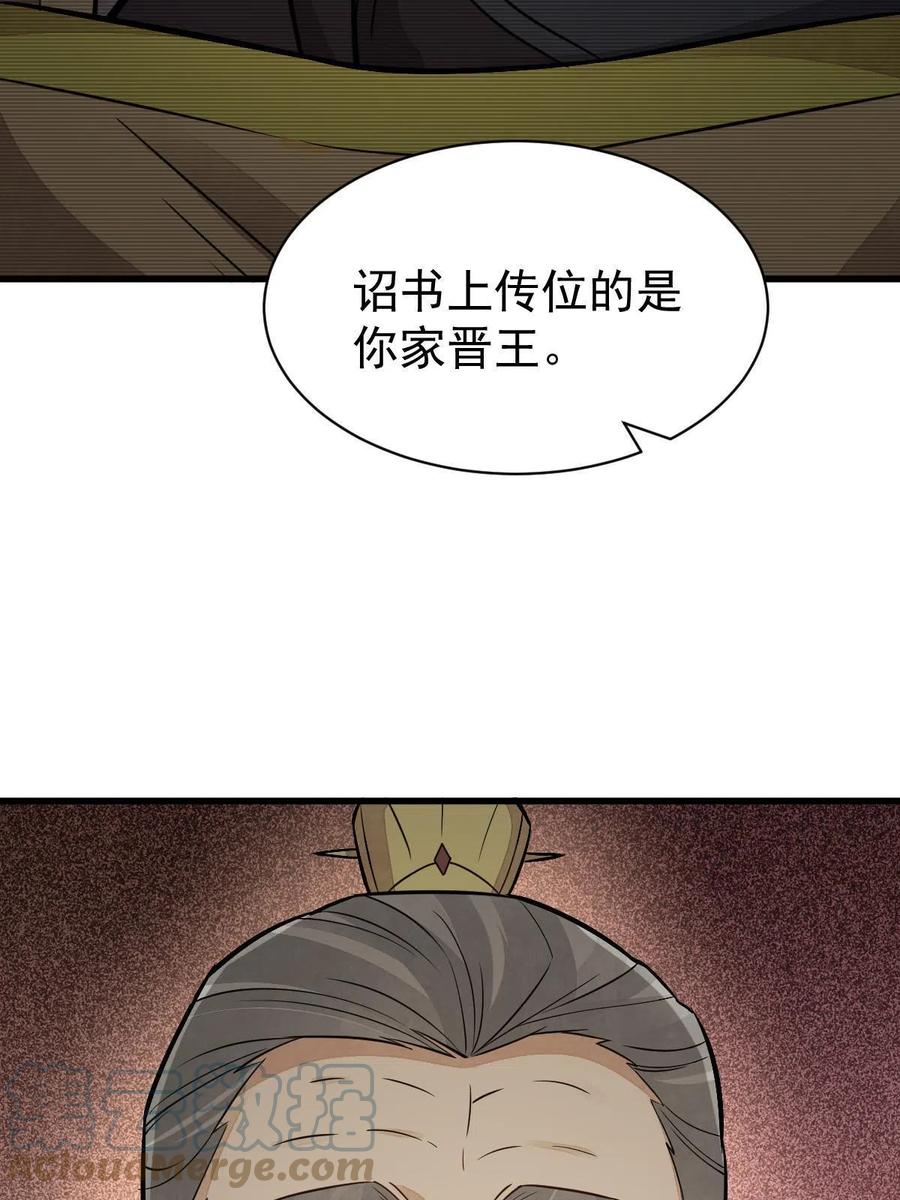《烂柯棋缘》第153话 第22页